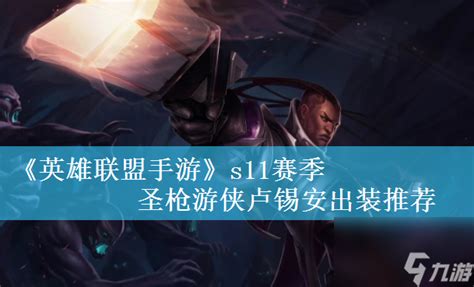 掌握英雄联盟手游：中单卢锡安的高效玩法攻略 2