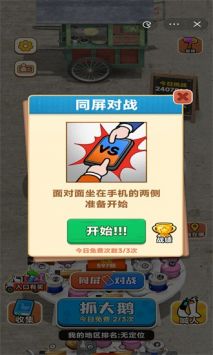 抓大鹅红包正版 截图2