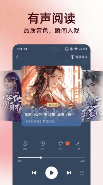 全民免费听书最新版 1