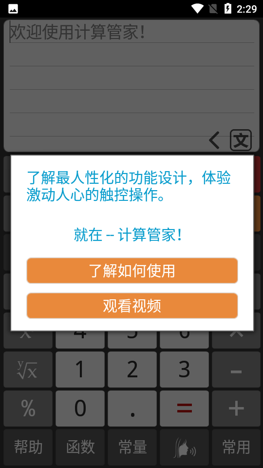 計算管家app 截圖2