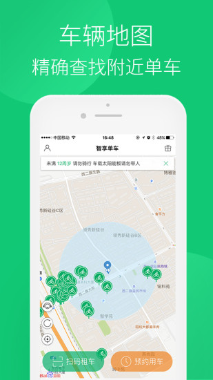 智享自行车 截图3