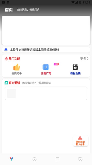 极热工具箱 截图2