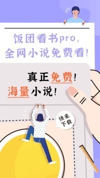 飯團(tuán)看書pro最新版 截圖3