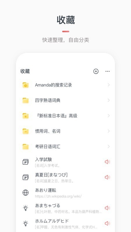 MOJi辞書 截图4