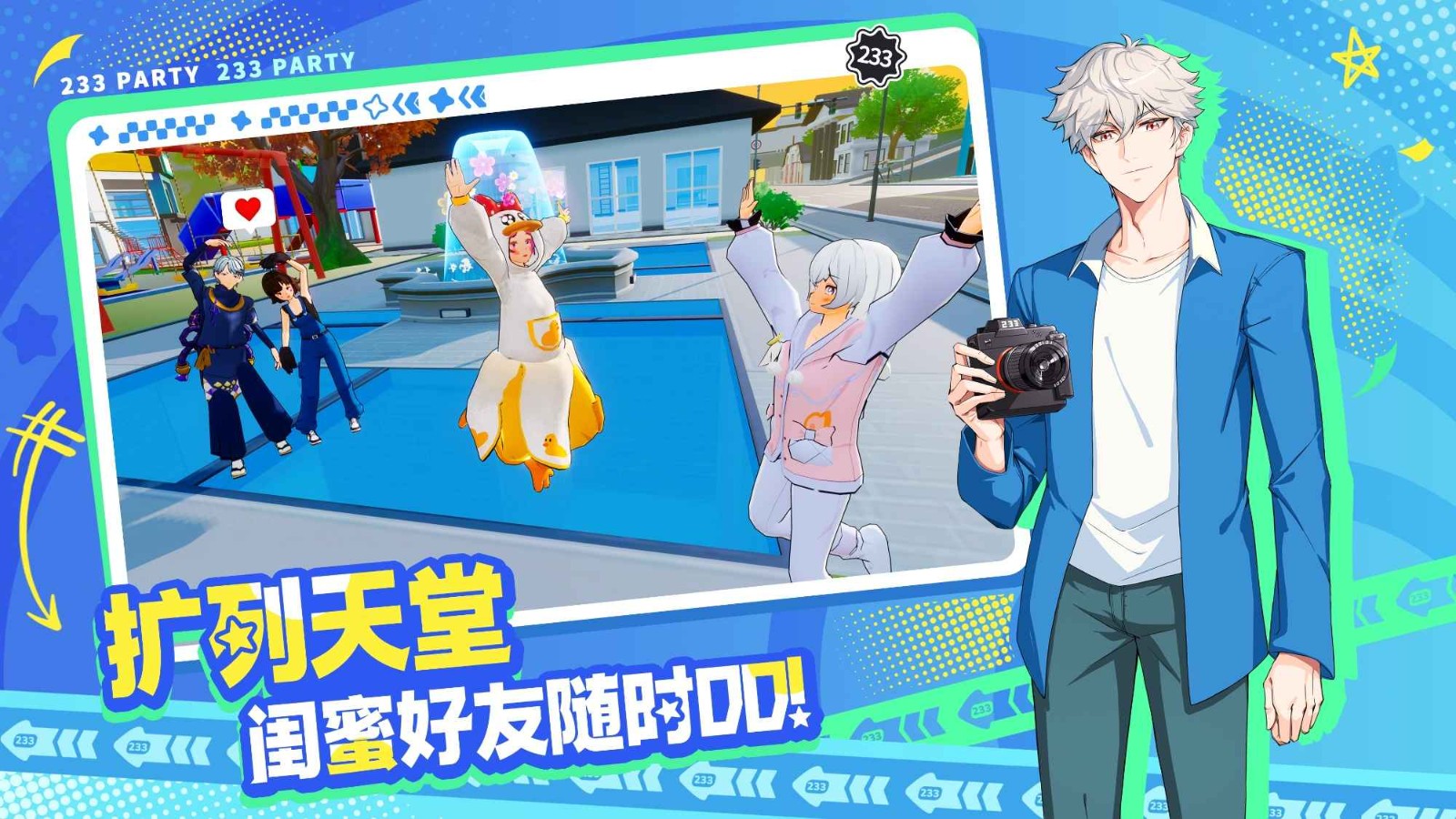 233派对 1