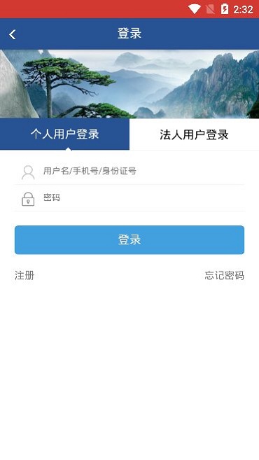 安徽人社APP 截圖3