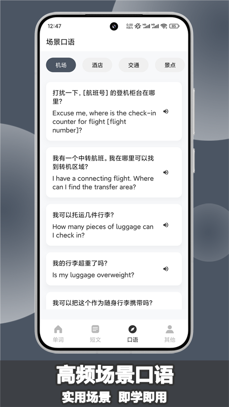 场景学英语app 截图4