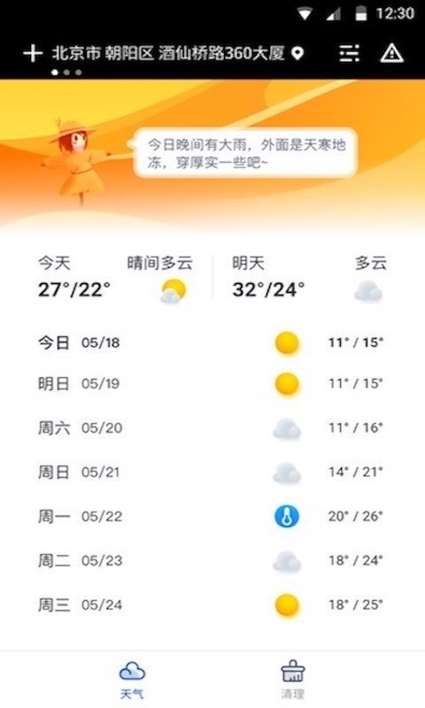 指間天氣 1