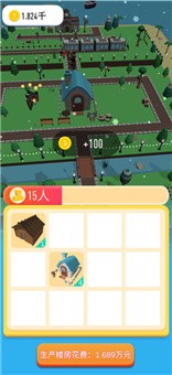 我滴大房子 截图2