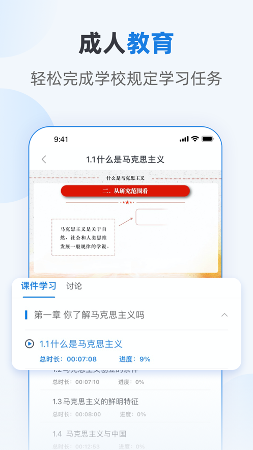 优课学堂最新版 截图2