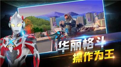 奥特曼在线格斗 截图1