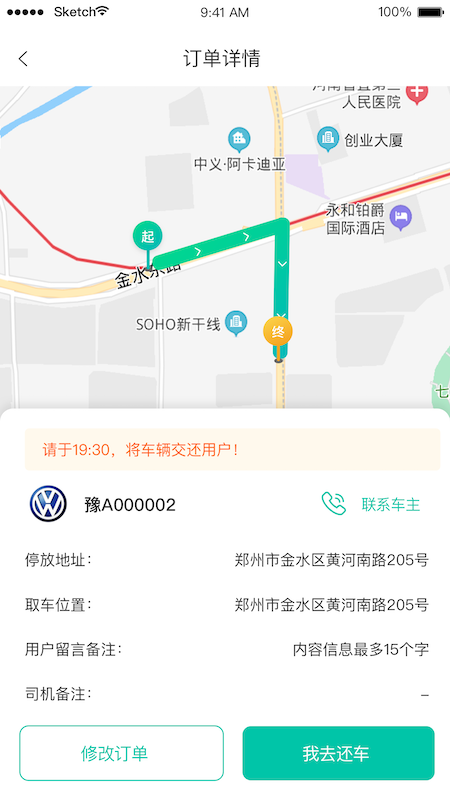 停方便·易代泊司机端 1