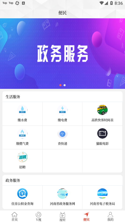 云上永城app 截图2