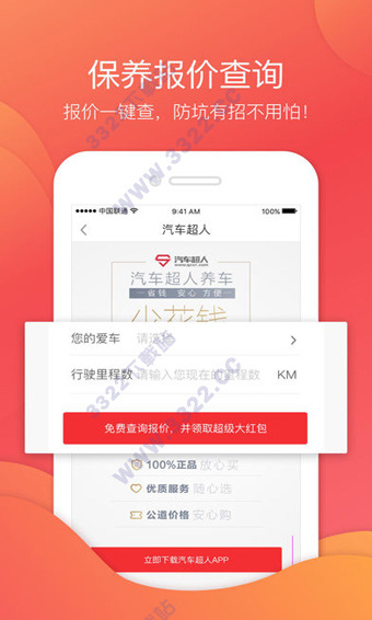 汽车超人app 截图3