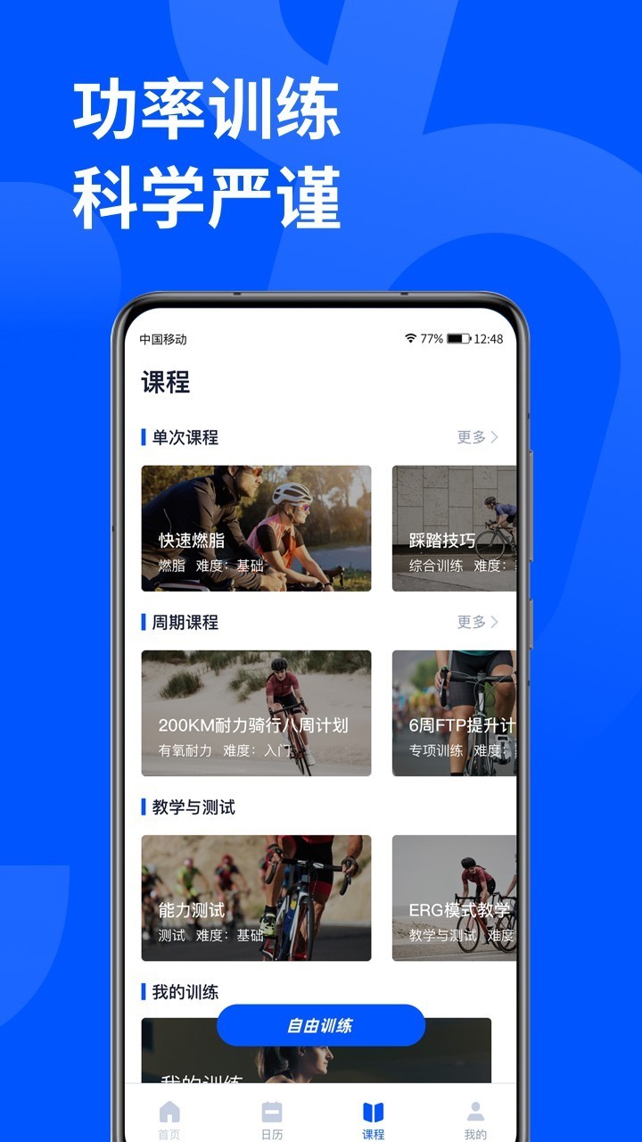 顽鹿运动 截图3