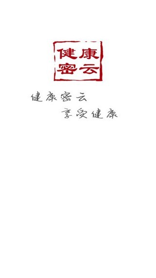 健康密云 1