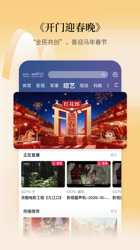 cctv手机电视官方下载 截图2