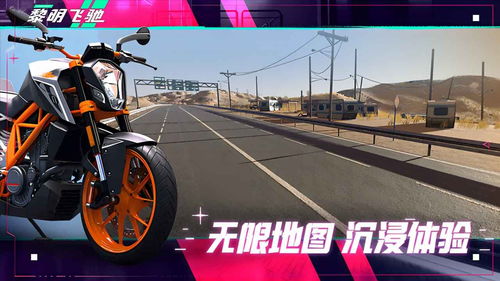 《黎明中的速度激情:《黎明飞驰》摩托车震撼登场》 2
