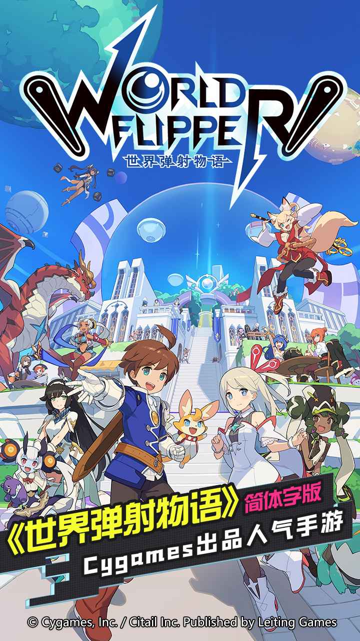 《〈世界弹射物语〉:里昂角色技能与属性详解图鉴》 1