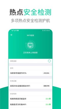 WiFi安全管家 截图1