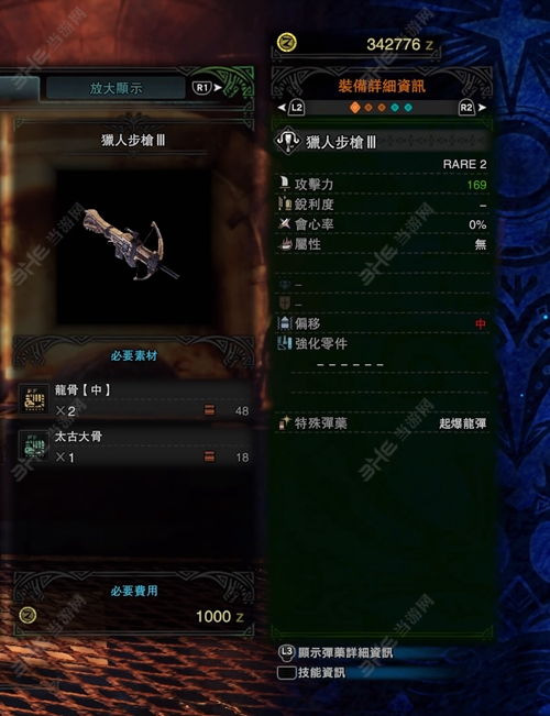 瓦罗兰特獠犬步枪深度评测:属性详解与性能分析 1