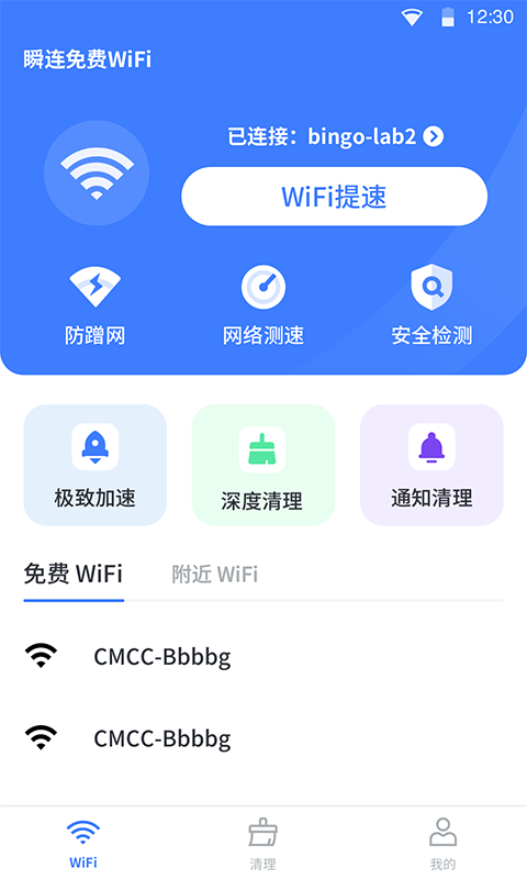 瞬连免费WiFi 截图2