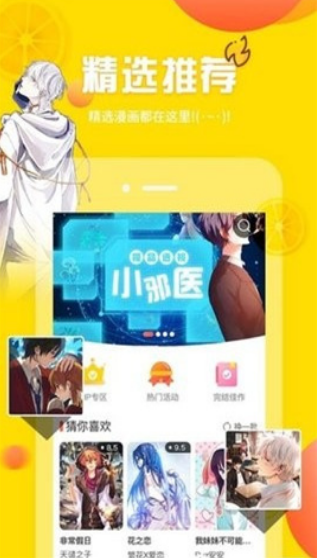土豪漫画大全 截图2