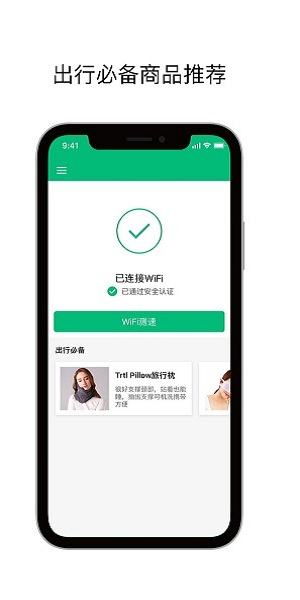 机场wifi手机版 1