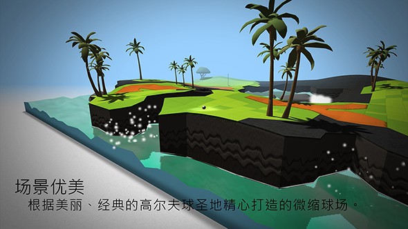 海边迷你高尔夫3D 截图4