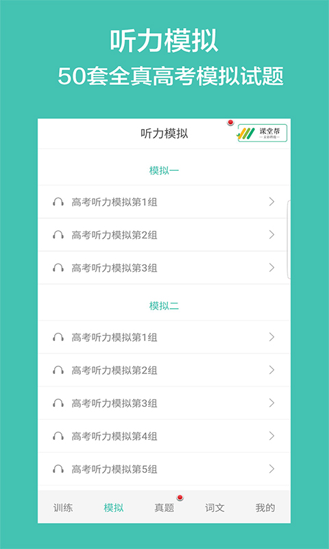 高考英语听力APP 截图2