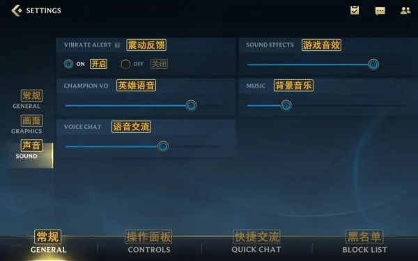 英雄联盟手游设置翻译中文对照是什么_中文设置界面图文分享 4