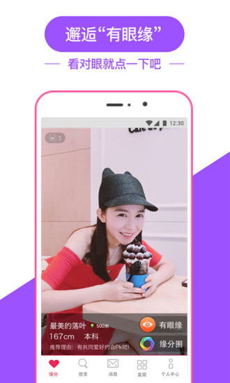 世纪佳缘历史版本 1