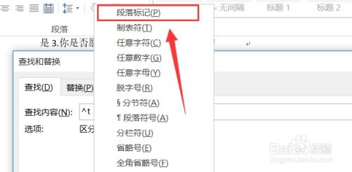 如何快速找到并使用制表符 3