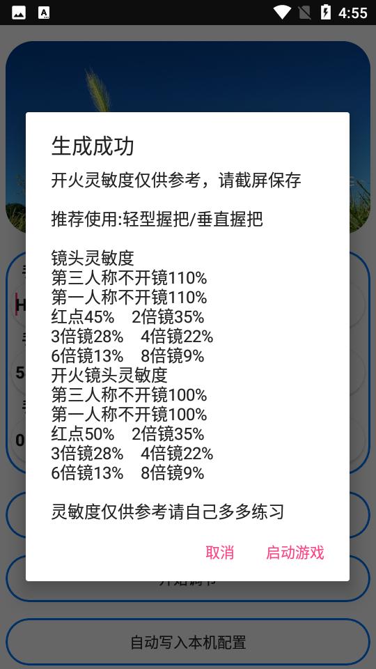 周小義靈敏度生成器app 1