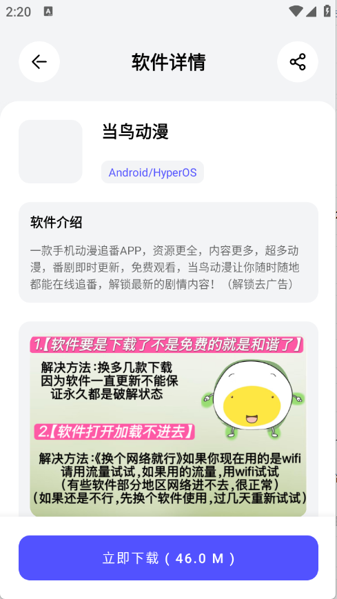 蛋蛋分享库安卓版 截图2