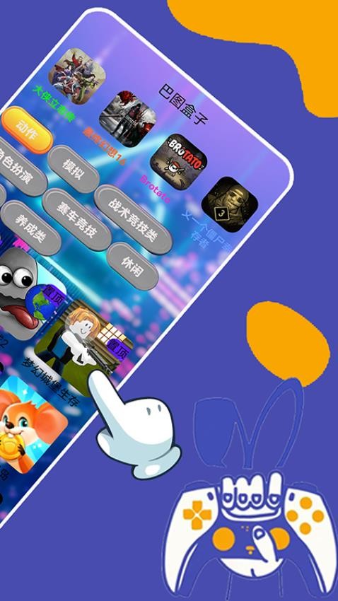 巴图盒子app 截图3