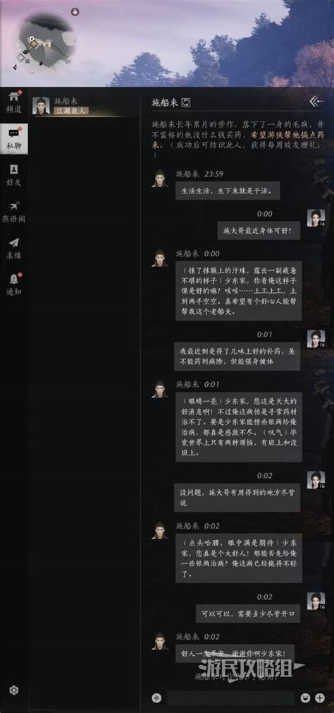 掌握《燕云十六声》中轻松关闭聊天弹幕的小技巧 3
