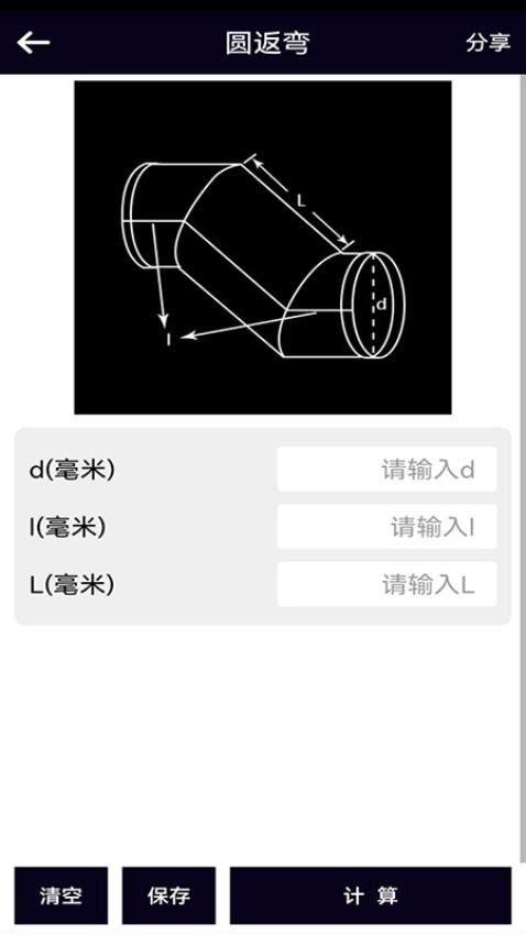 风管面积计算器app 1