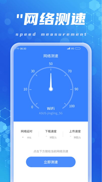 連上wifi軟件最新版v1.0.2 截圖4