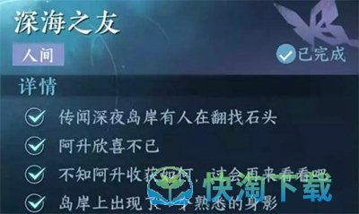 《逆水寒手游:深海之友全面攻略》 4