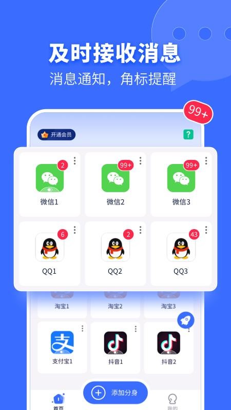 微X分身双开软件APP v1.0.3 截图3