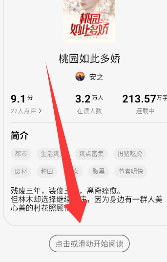 疯狂追书免费下载 截图2