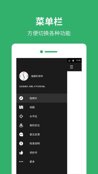 指南针罗盘app免费版 1