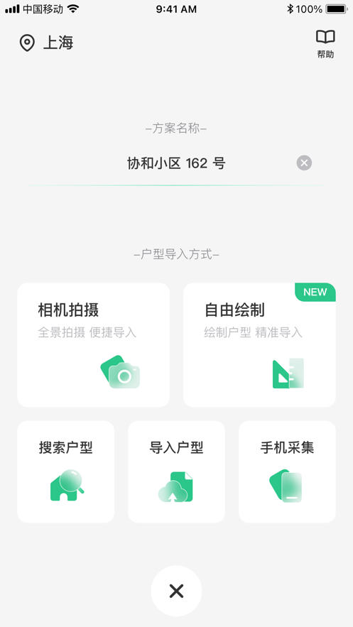 亦我123家装 截图2