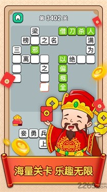 快猜成语 1