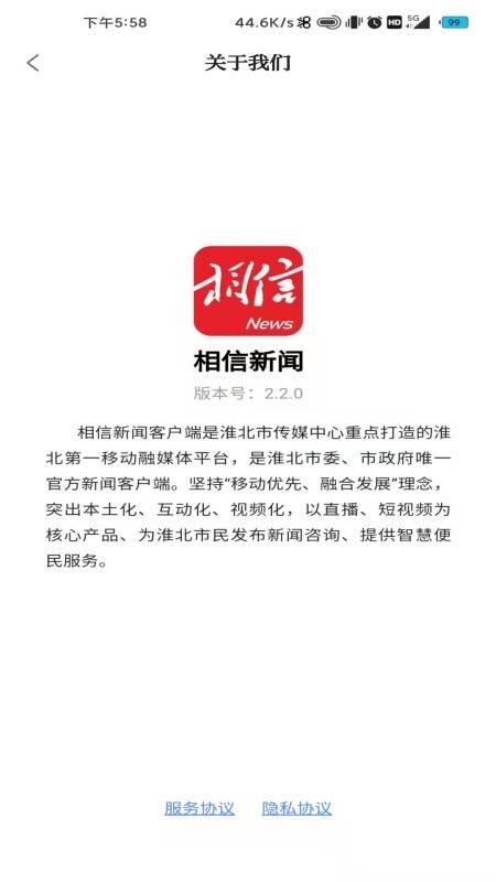 相信APP安卓版 截图5