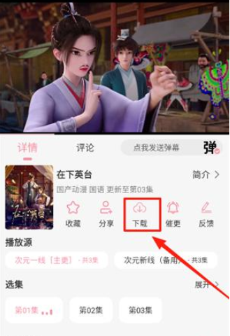 次元咲追番 截图8