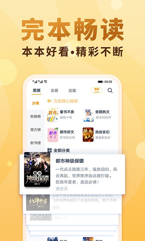 笔笔小说app正式版 截图3