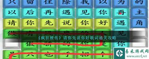 《疯狂梗传》若把你歌词关卡满分攻略大揭秘 2