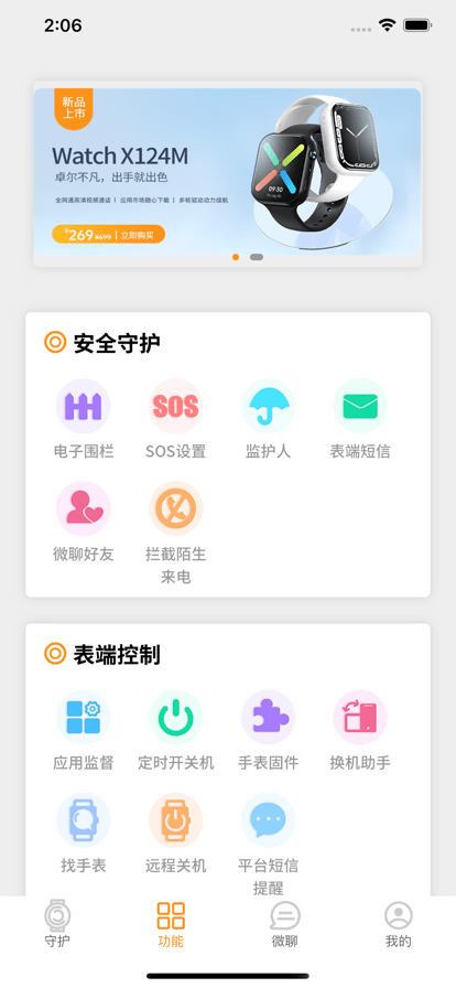 西萌守護(hù)app 截圖4